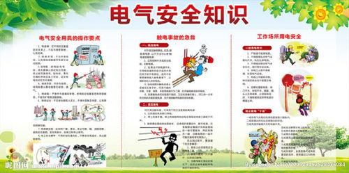 電力安全知識(shí)活動(dòng)競(jìng)賽方案