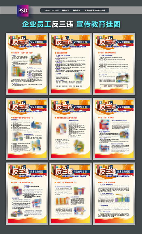 防三違安全知識(shí)