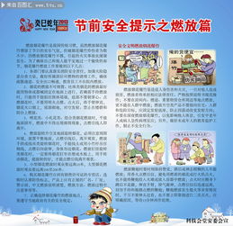 放鞭炮安全知識(shí)板報(bào)