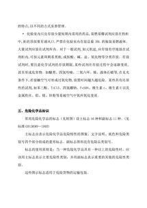 危險(xiǎn)化學(xué)安全知識(shí)試題