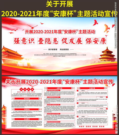 安康杯安全知識(shí)競賽通訊報(bào)道