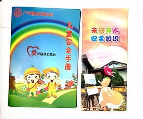 送安全知識(shí)慶六一