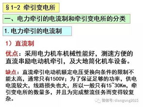 從事牽引供電必備的安全知識(shí)