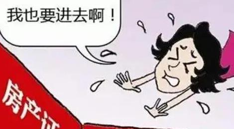 房產(chǎn)證上千萬別寫2個人名字