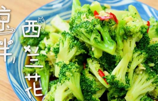 西蘭花怎么做才好吃又簡單
