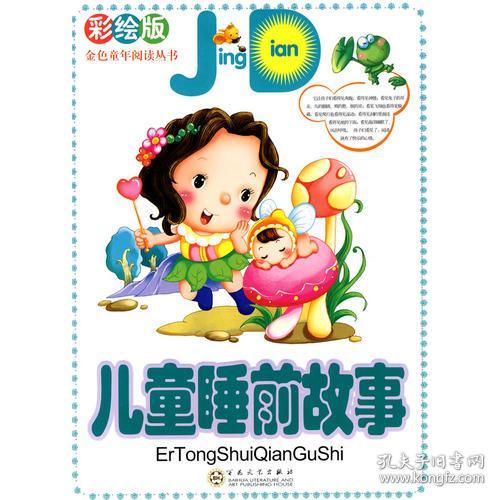 兒童經(jīng)典故事