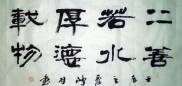 樂(lè)善好施,典故