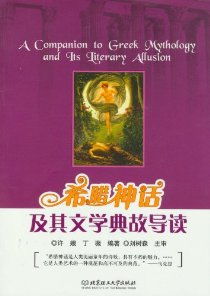 希臘神話典故詞