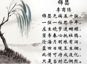 錦瑟典故夢(mèng)迷