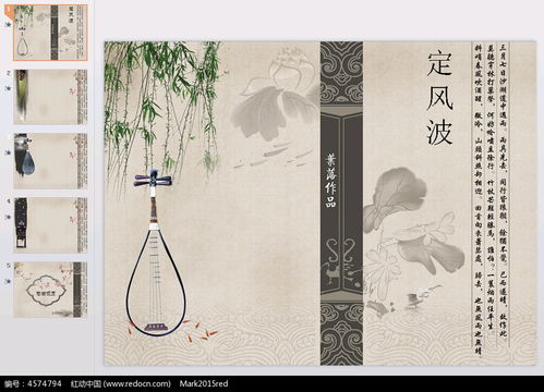 定風(fēng)波典故