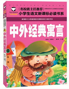 小學(xué)語(yǔ)文,故事,經(jīng)典