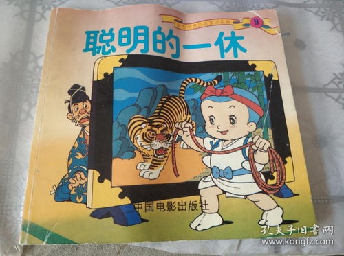 一休的經(jīng)典故事