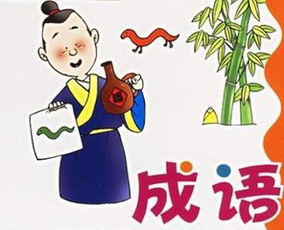 有成語(yǔ)典故的成語(yǔ)