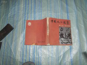 秦漢時(shí)期的典故