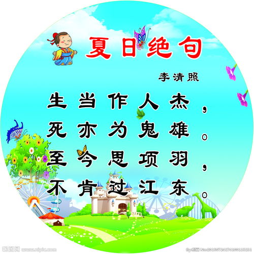 夏日絕句中的典故