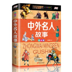 中外名人典故30字,關(guān)于洛陽的名人及典故,有關(guān)菊花的名人典故