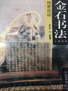 佳話,典故,傳世