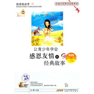 友情的經(jīng)典故事