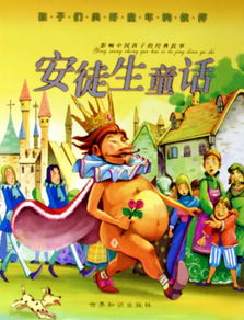安徒生經(jīng)典故事