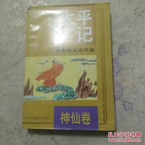 太平廣記,故事,經(jīng)典