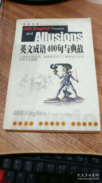 英文,典故,成語