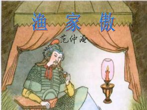 漁家傲秋思運用典故