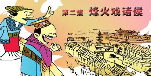 典故,戰(zhàn)爭(zhēng)