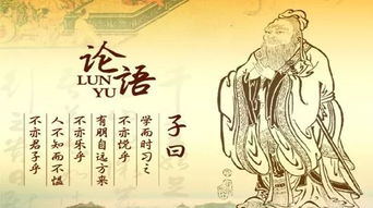 論語中成語典故