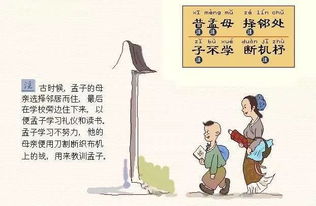 三字經(jīng)典故