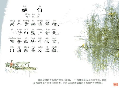 杜甫的絕句的典故