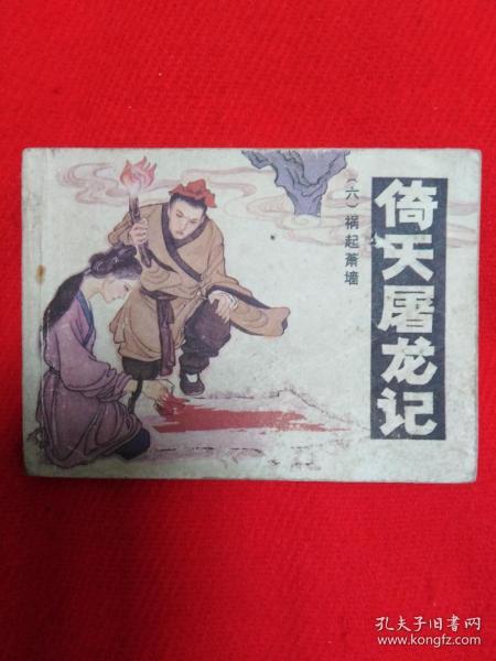 禍起蕭墻典故是關于誰,禍起蕭墻典故出處,禍起蕭墻典故故事