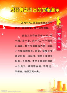 關(guān)于安全的典故