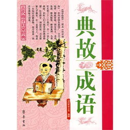 典故,成語,聚米山