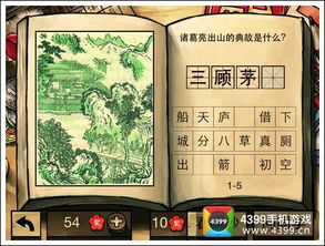 諸葛出山的典故