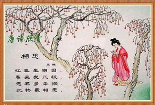 紅豆相思,典故