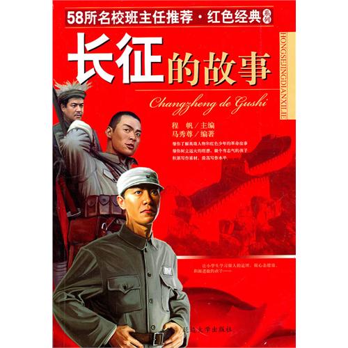 感人的紅色經(jīng)典故事1000字,紅色經(jīng)典故事1000字左右,紅色經(jīng)典故事讀后感1000字