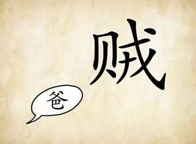 認賊作父的典故