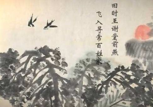 王謝堂前燕典故