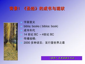 英語,典故,圣經(jīng),習語