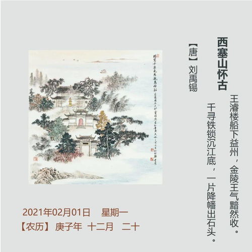 西塞山懷古典故作用,西塞山懷古用了什么典故,西塞山懷古多次運用典故