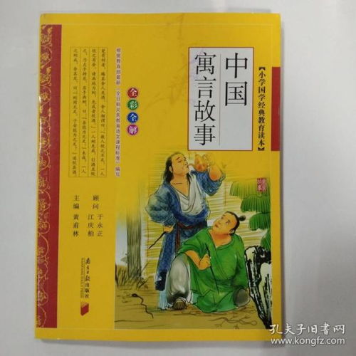 國學(xué),小學(xué),故事,經(jīng)典