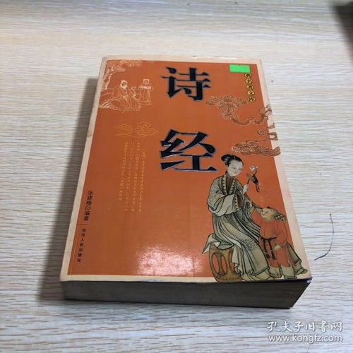 詩經(jīng),典故,著名