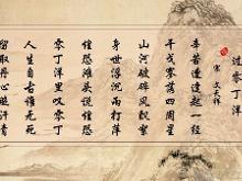 《過零丁洋》典故