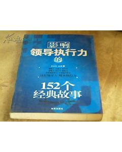 執(zhí)行力,故事,經(jīng)典