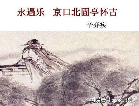 永遇樂孫權(quán)典故作用,永遇樂孫權(quán)典故詩句,永遇樂孫權(quán)典故內(nèi)容