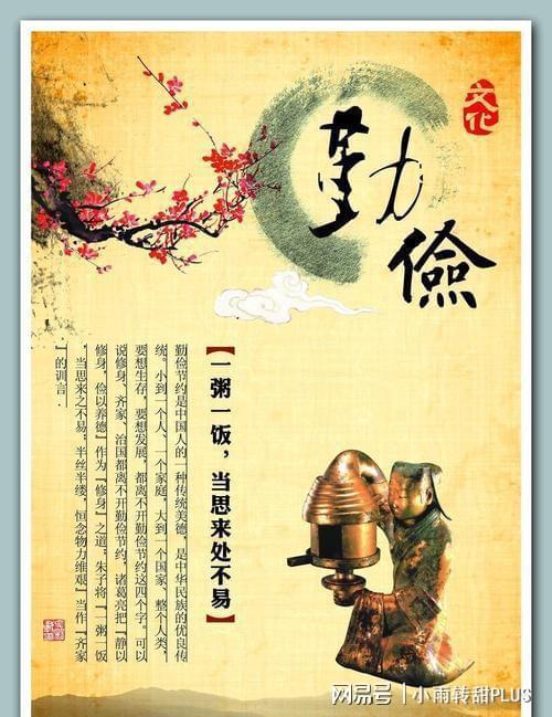 關(guān)于勤儉的典故