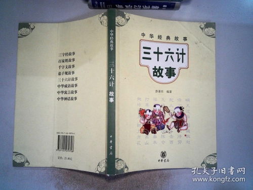 三十六計(jì)經(jīng)典故事講解,三十六計(jì)經(jīng)典故事,三十六計(jì)經(jīng)典故事大全