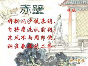 赤壁唐杜牧典故,赤壁古詩(shī)杜牧,杜牧赤壁的名人典故