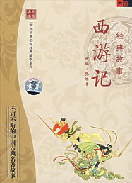 曹燦西游記兒童經(jīng)典故事,西游記評書曹燦,西游記原文演播曹燦