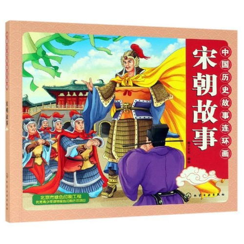 宋代典故畫(huà)